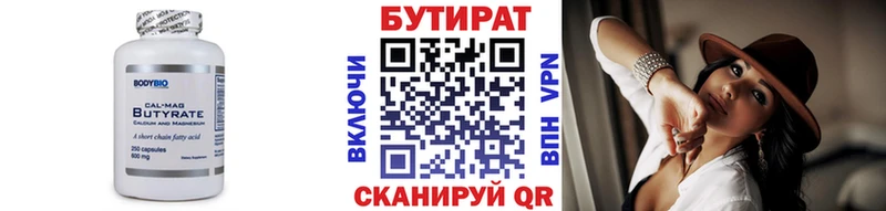 БУТИРАТ 99%  Усинск 